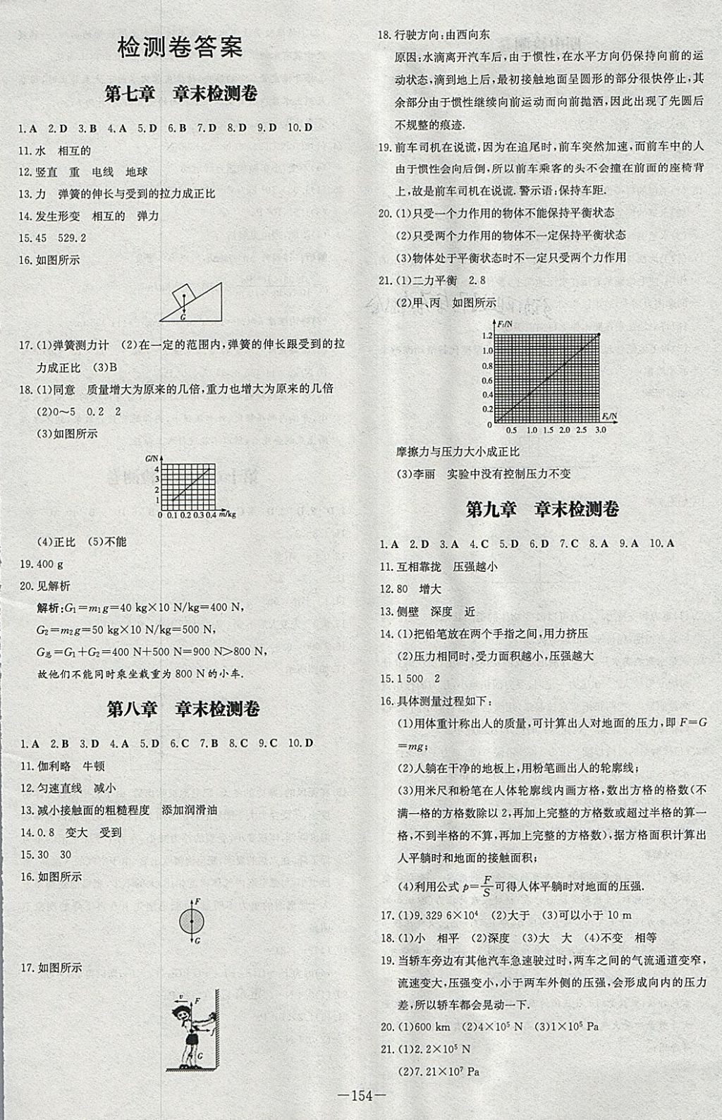 2018年初中同步學習導(dǎo)與練導(dǎo)學探究案八年級物理下冊 參考答案第14頁