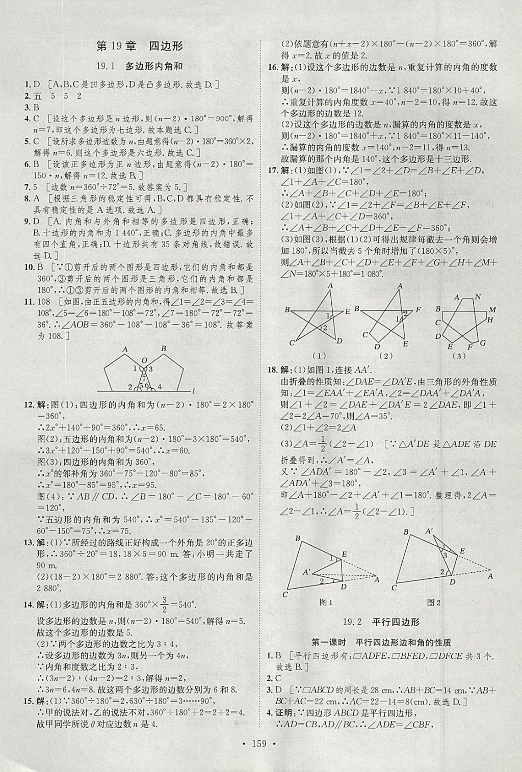 2018年思路教練同步課時作業(yè)八年級數(shù)學下冊滬科版 參考答案第17頁