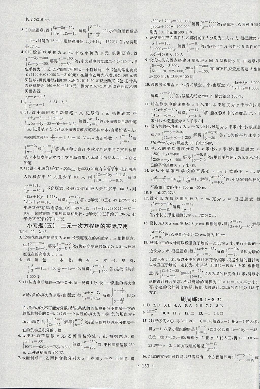 2018年名校课堂七年级数学下册人教版a版河北适用武汉大学出版社答案