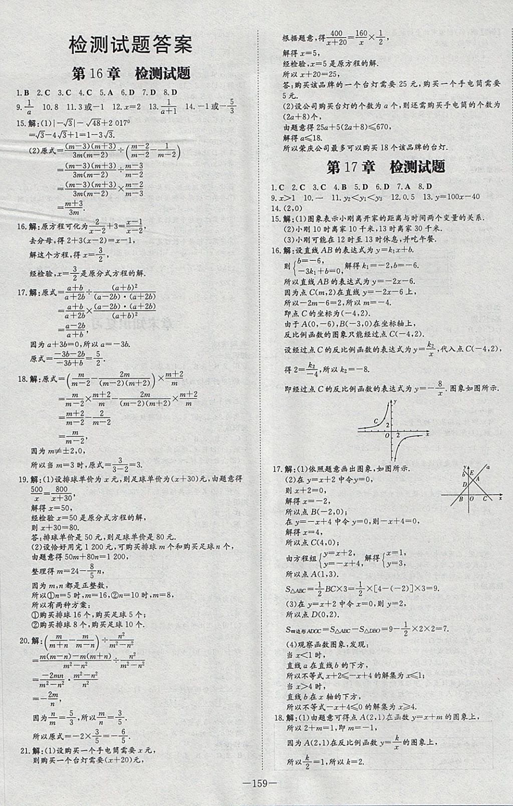 2018年初中同步學(xué)習(xí)導(dǎo)與練導(dǎo)學(xué)探究案八年級數(shù)學(xué)下冊華師大版 參考答案第23頁