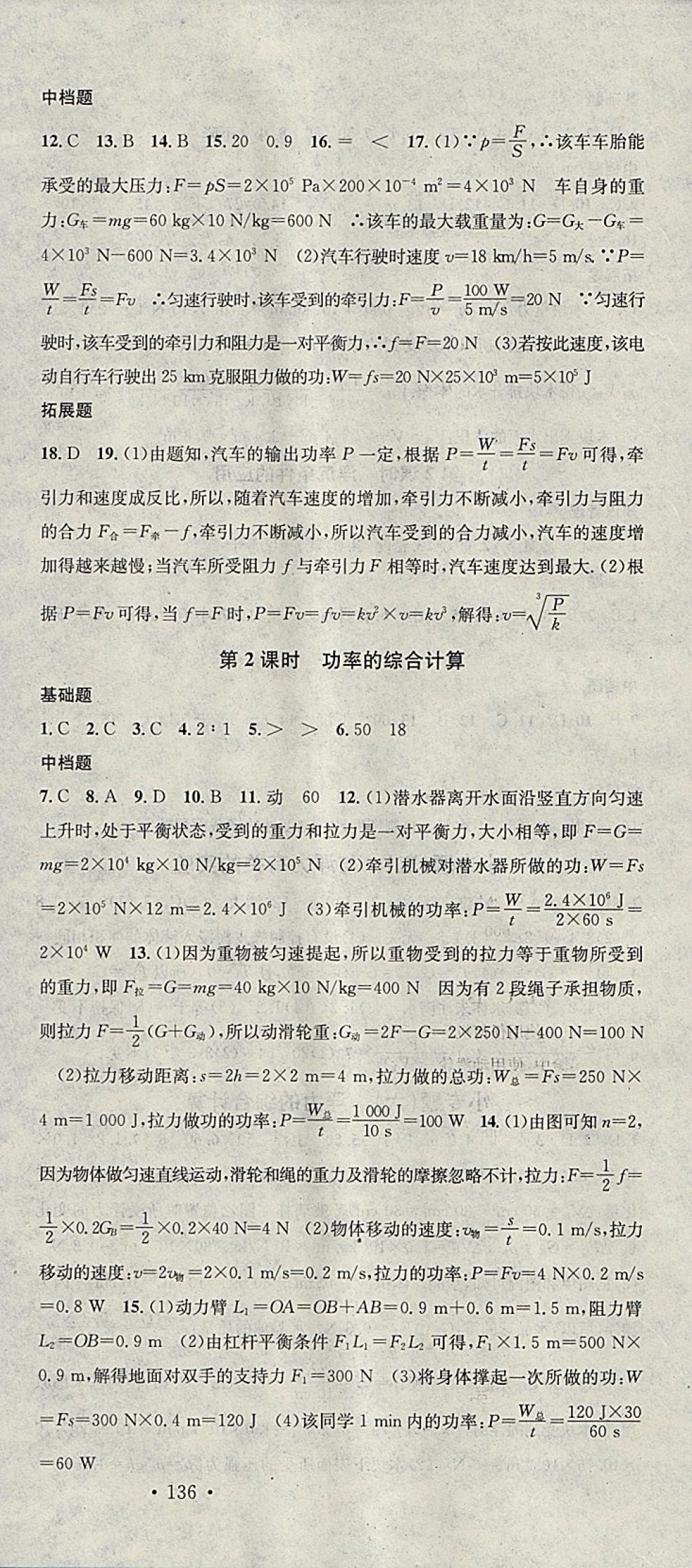 2018年名校課堂八年級物理下冊北師大版黑龍江教育出版社 參考答案第18頁