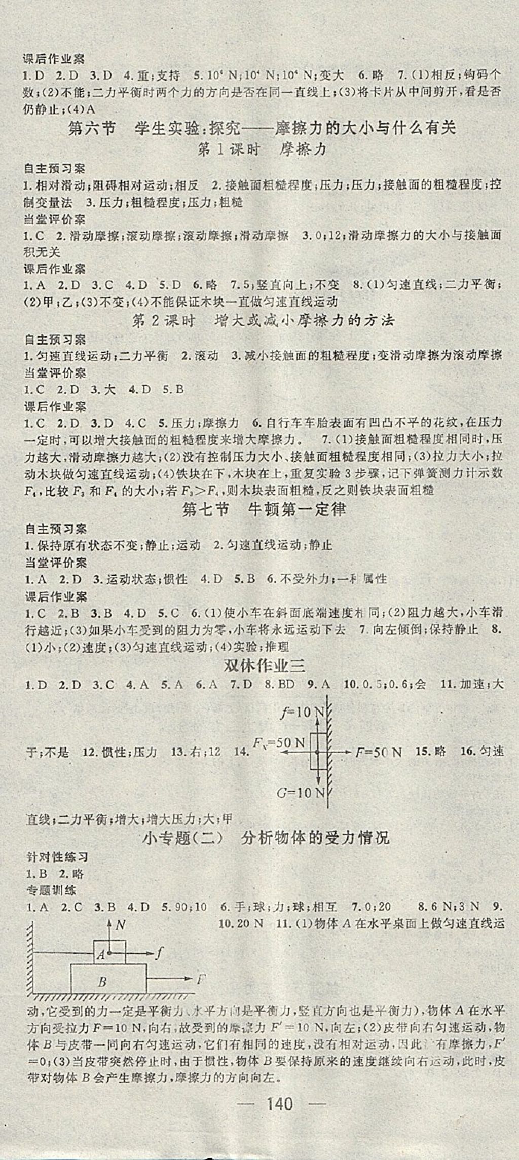 2018年名師測控八年級物理下冊北師大版 參考答案第4頁