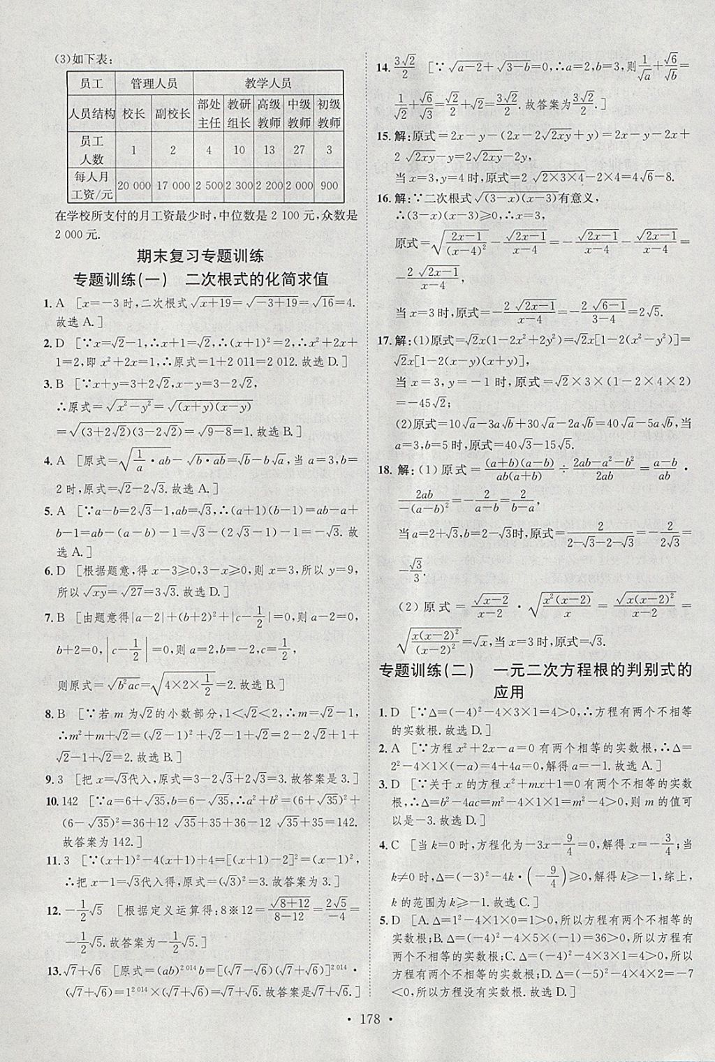 2018年思路教練同步課時(shí)作業(yè)八年級(jí)數(shù)學(xué)下冊(cè)滬科版 參考答案第36頁(yè)