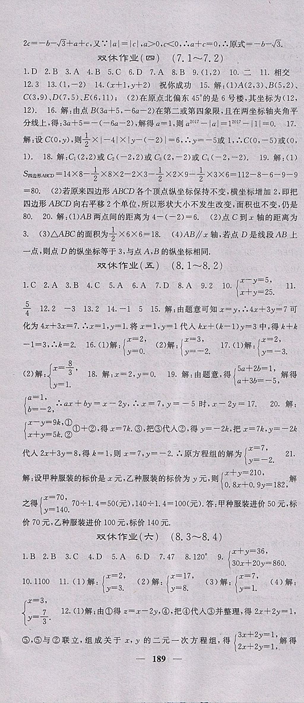 2018年课堂点睛七年级数学下册人教版 参考答案第34页