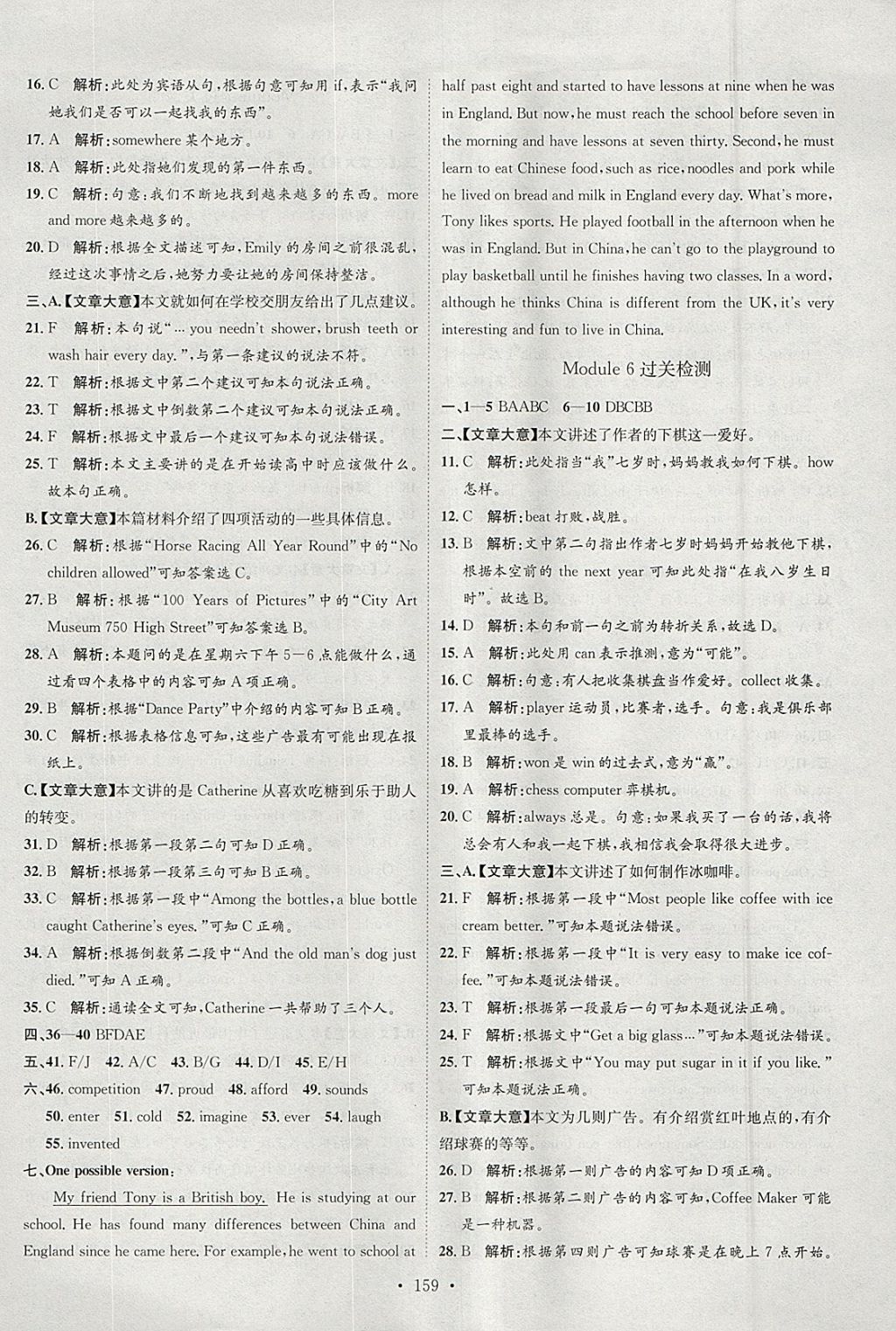 2018年思路教練同步課時(shí)作業(yè)八年級(jí)英語(yǔ)下冊(cè)外研版 參考答案第17頁(yè)