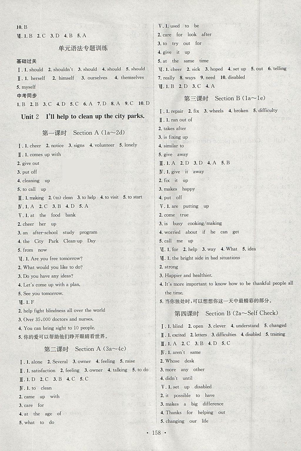 2018年思路教練同步課時作業(yè)八年級英語下冊人教版 參考答案第2頁