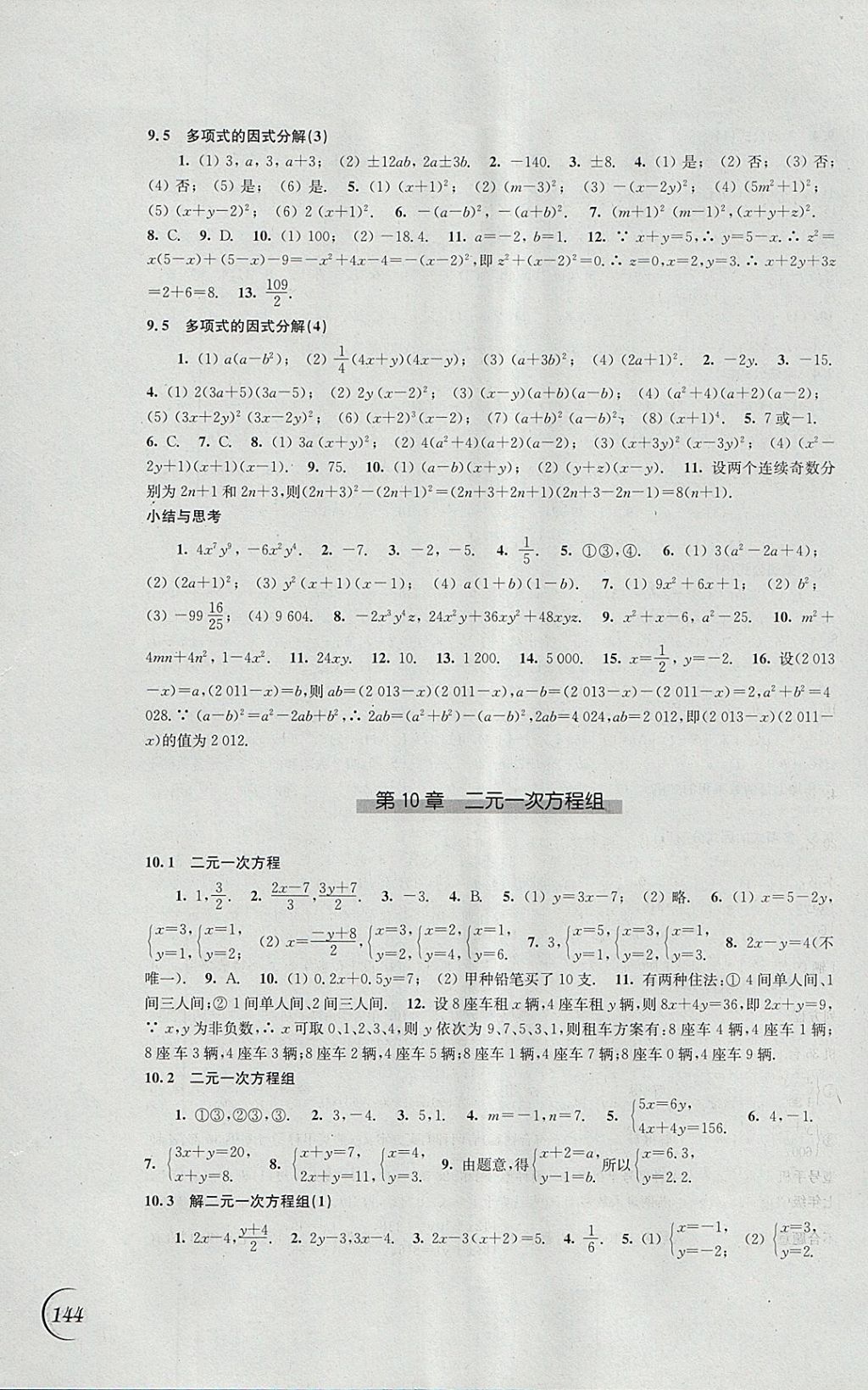 2018年同步練習(xí)七年級(jí)數(shù)學(xué)下冊(cè)蘇科版江蘇鳳凰科學(xué)技術(shù)出版社 參考答案第6頁(yè)