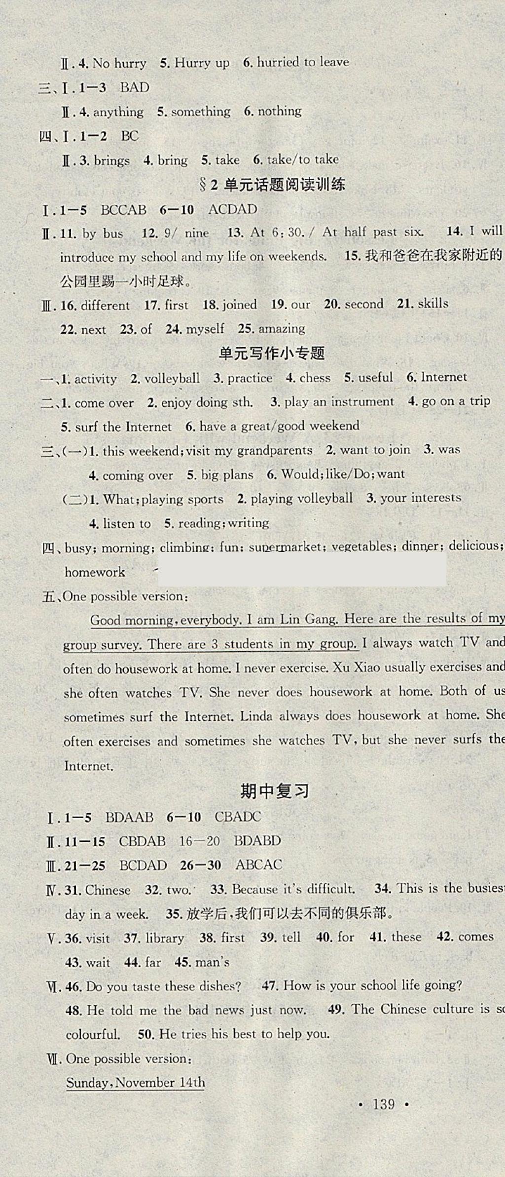 2018年名校課堂七年級英語下冊冀教版黑龍江教育出版社 參考答案第10頁