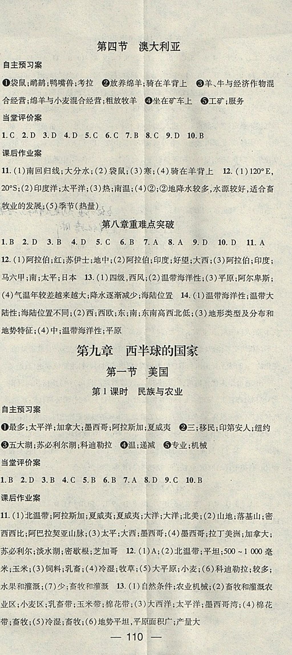 2018年名師測控七年級地理下冊人教版 參考答案第8頁