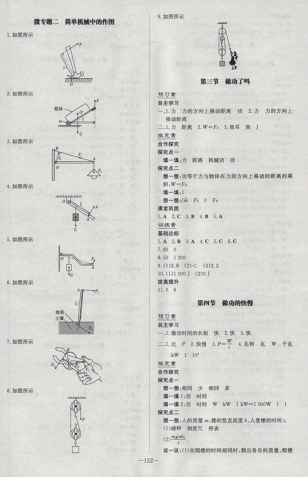 2018年初中同步學(xué)習(xí)導(dǎo)與練導(dǎo)學(xué)探究案八年級物理下冊滬科版 參考答案第8頁