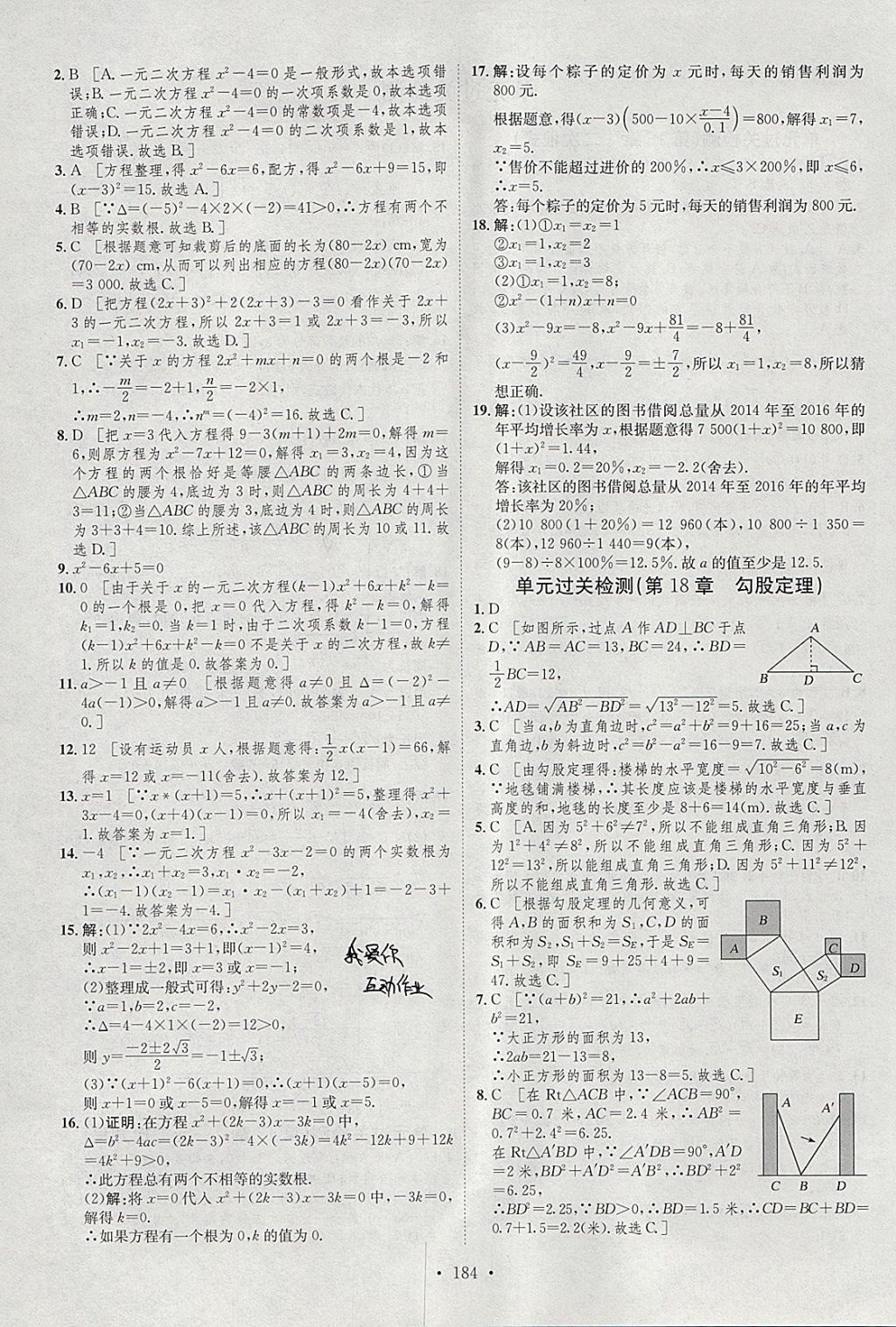 2018年思路教練同步課時作業(yè)八年級數(shù)學(xué)下冊滬科版 參考答案第42頁