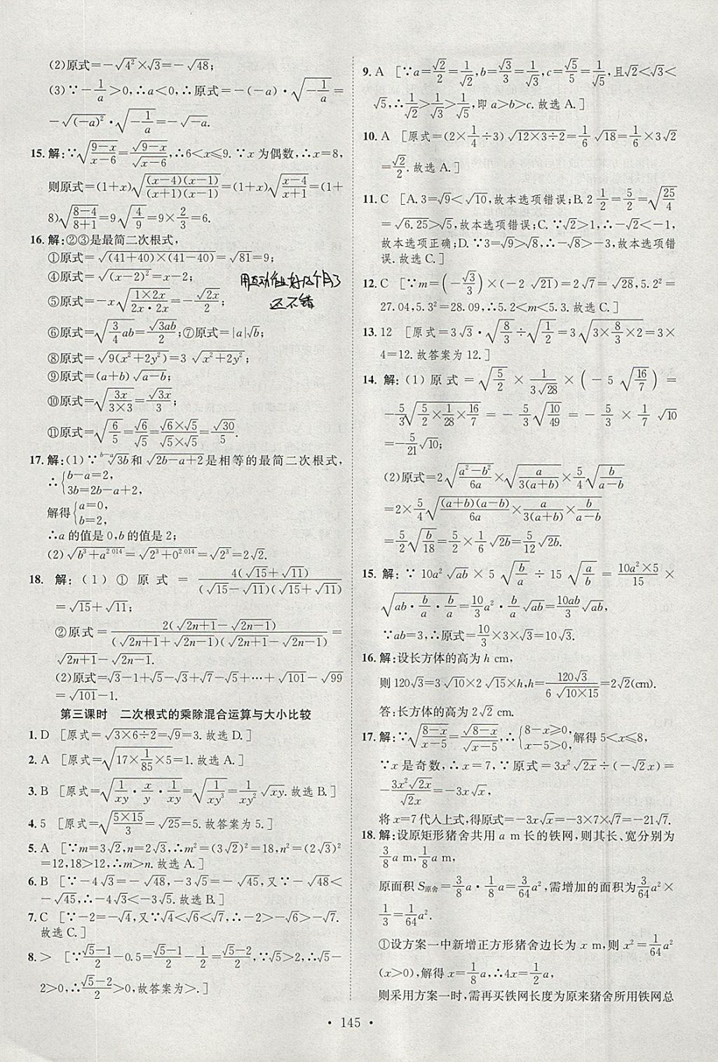 2018年思路教練同步課時(shí)作業(yè)八年級(jí)數(shù)學(xué)下冊(cè)滬科版 參考答案第3頁(yè)