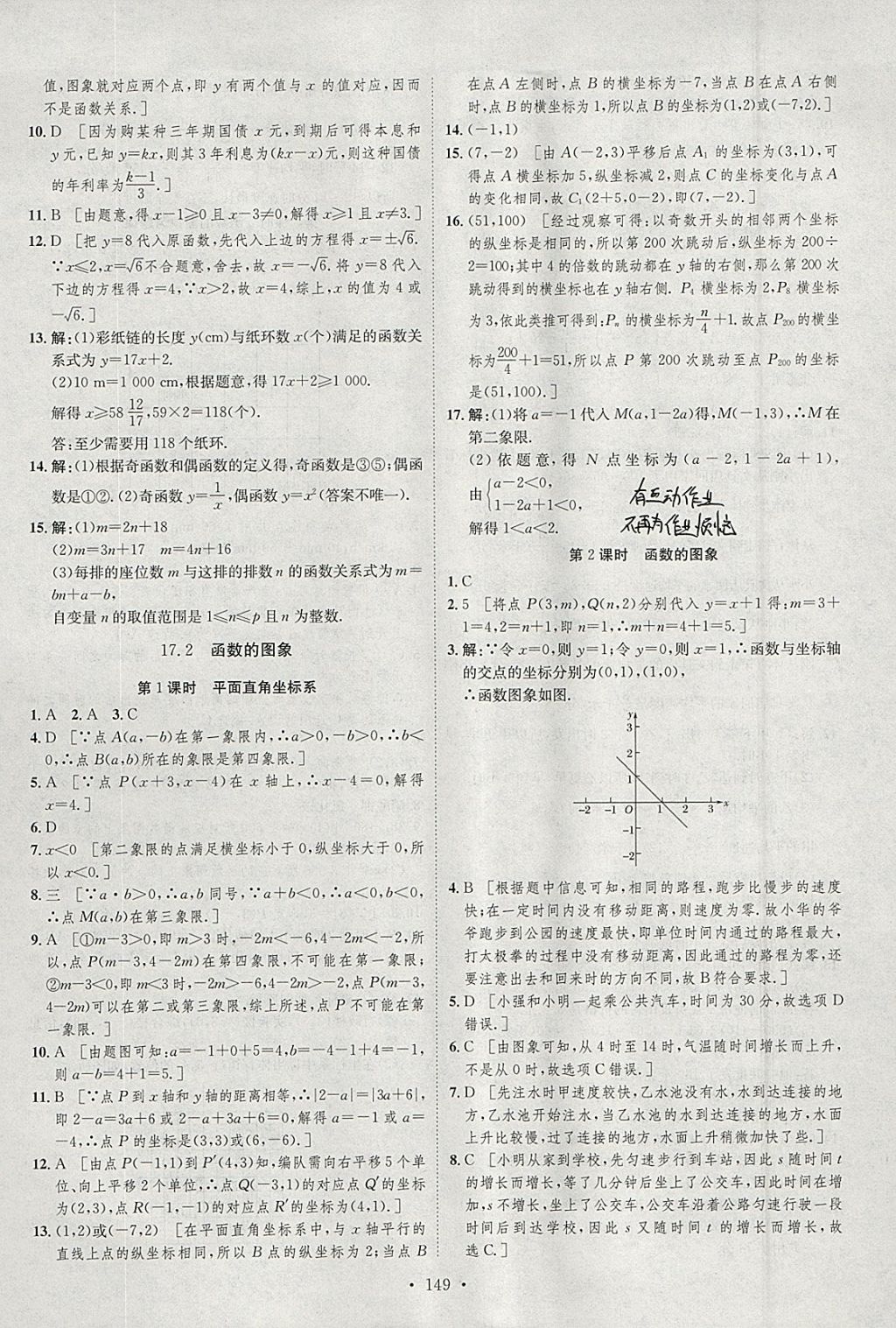 2018年思路教練同步課時作業(yè)八年級數(shù)學(xué)下冊華師大版 參考答案第7頁