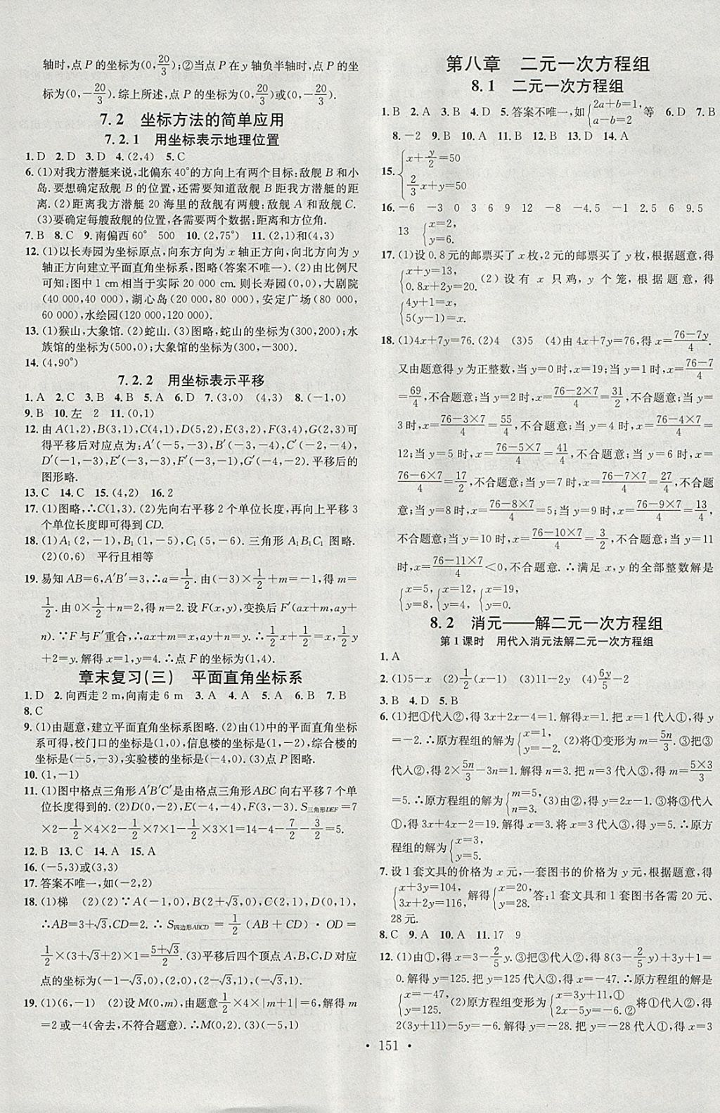 2018年名校课堂七年级数学下册人教版A版河北适用武汉大学出版社 参考答案第5页