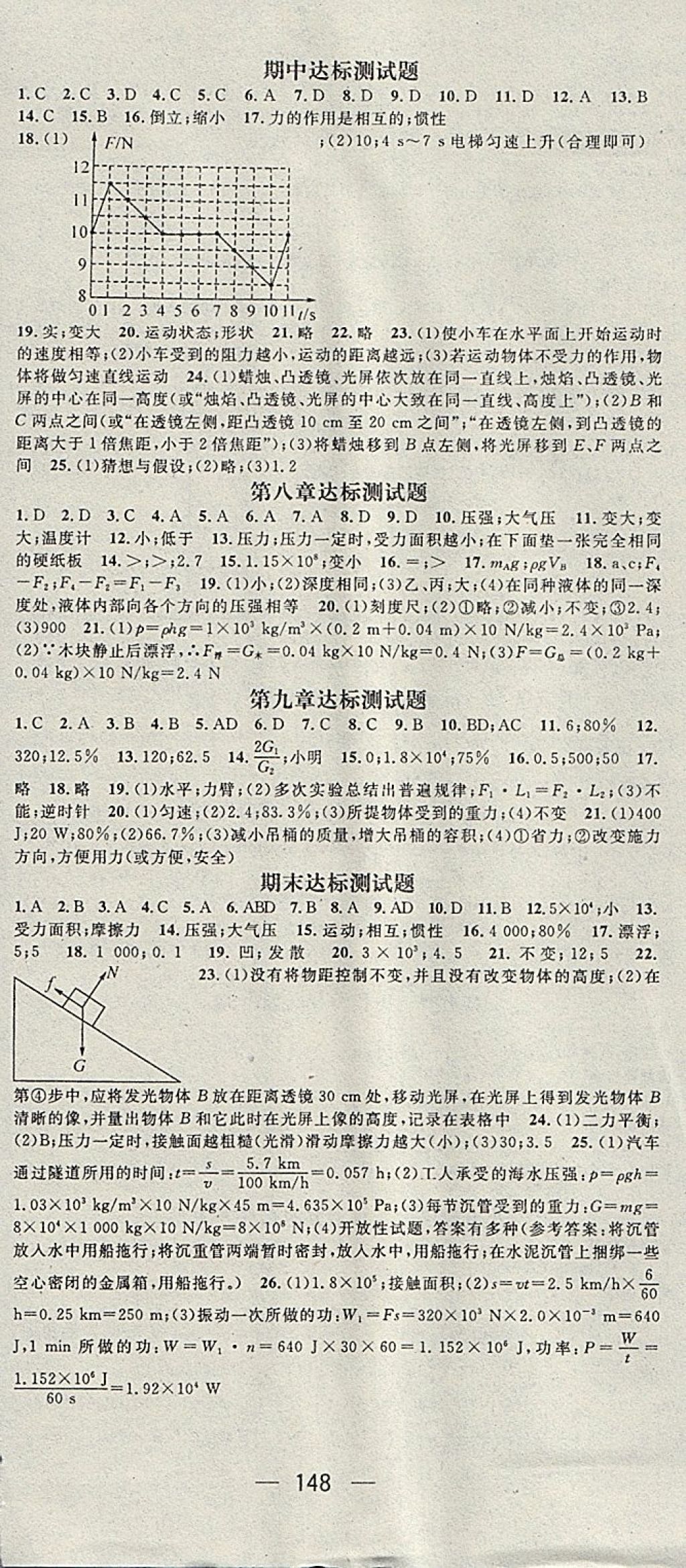 2018年名師測控八年級(jí)物理下冊北師大版 參考答案第12頁