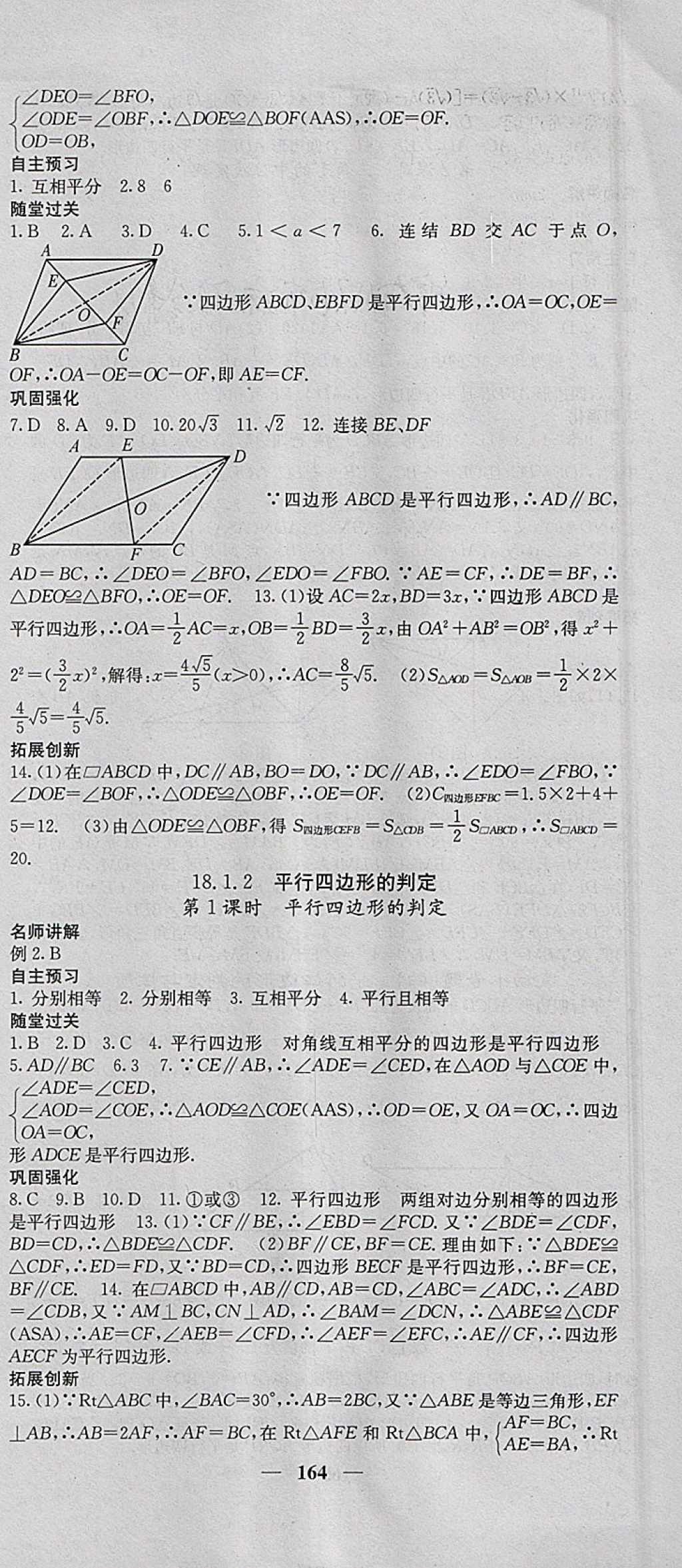 2018年課堂點睛八年級數(shù)學(xué)下冊人教版 參考答案第9頁