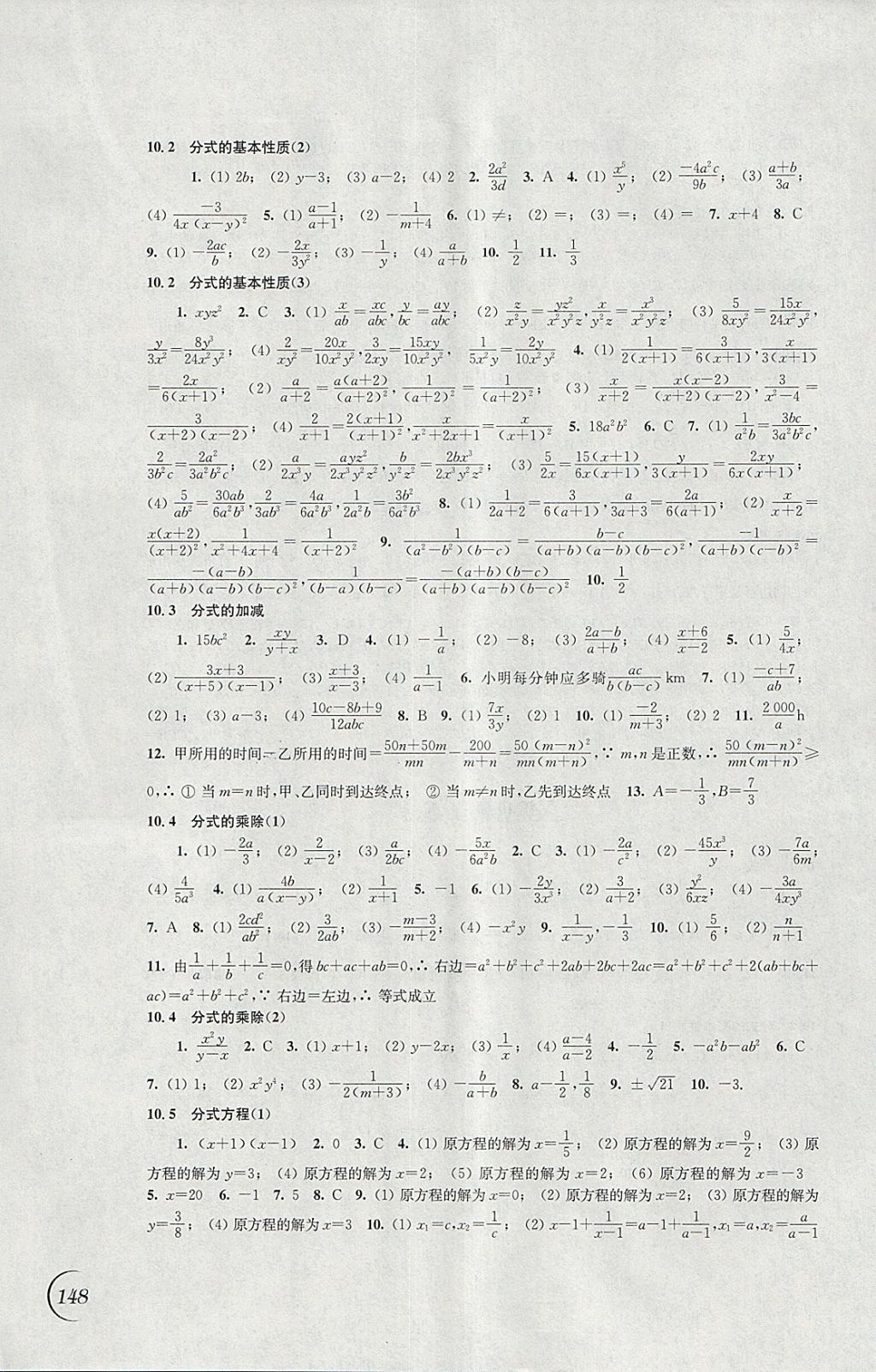 2018年同步练习八年级数学下册苏科版江苏凤凰科学技术出版社 参考答案第6页