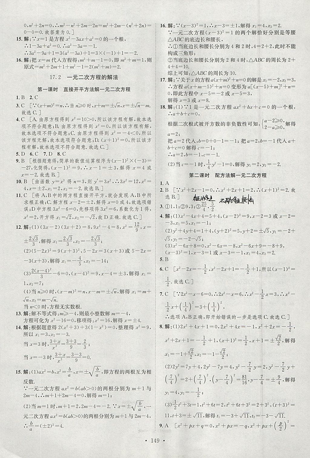 2018年思路教練同步課時作業(yè)八年級數(shù)學(xué)下冊滬科版 參考答案第7頁