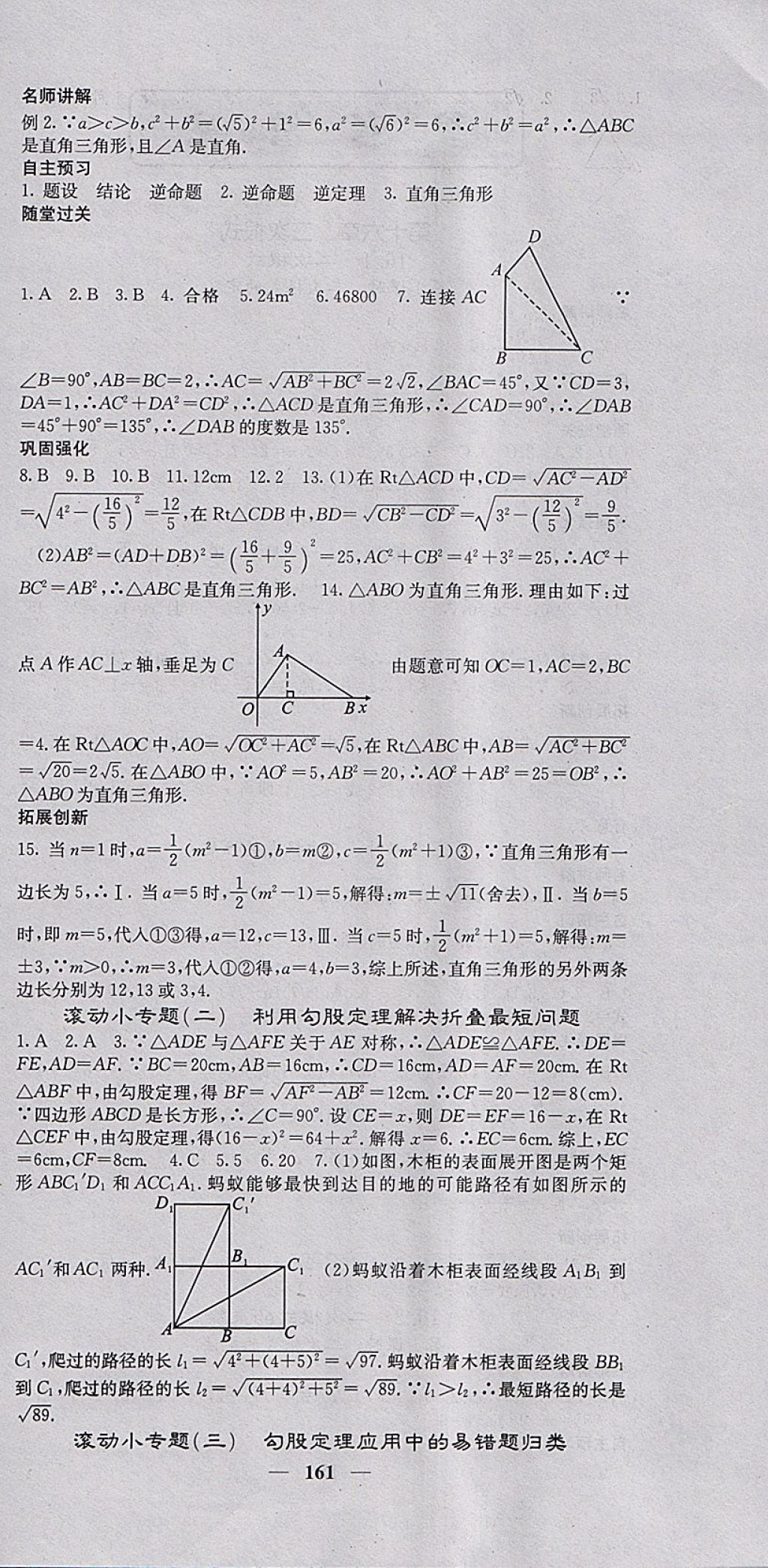 2018年课堂点睛八年级数学下册人教版 参考答案第6页