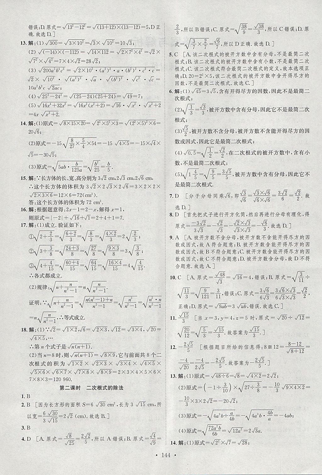 2018年思路教練同步課時作業(yè)八年級數(shù)學下冊滬科版 參考答案第2頁