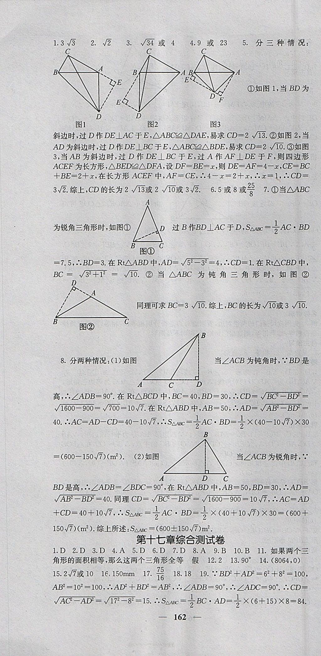 2018年課堂點(diǎn)睛八年級(jí)數(shù)學(xué)下冊(cè)人教版 參考答案第7頁