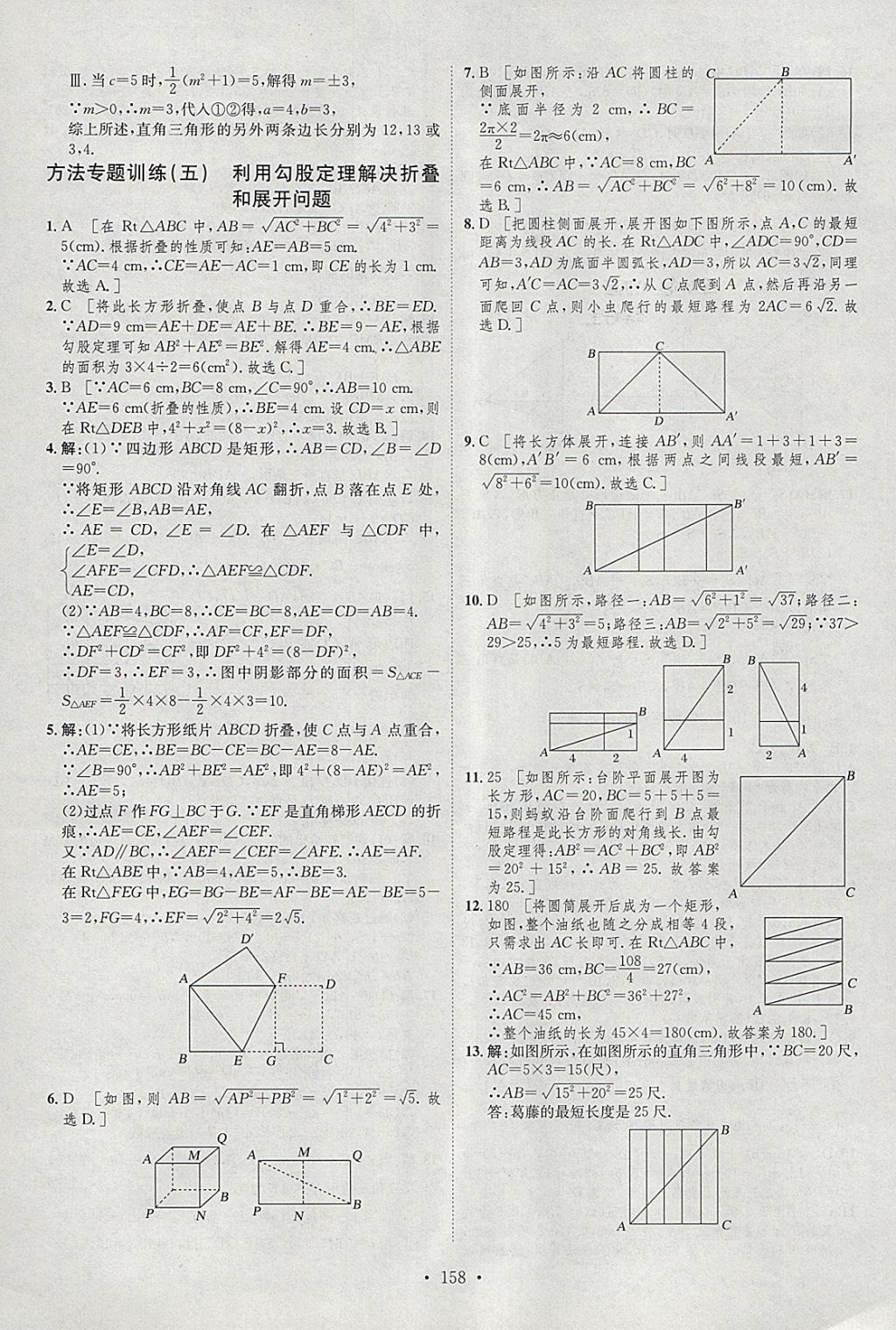 2018年思路教練同步課時作業(yè)八年級數(shù)學(xué)下冊滬科版 參考答案第16頁