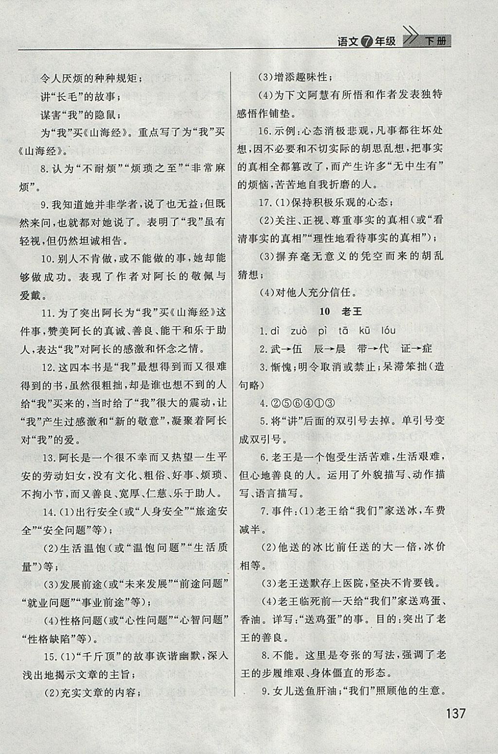 2018年长江作业本课堂作业七年级语文下册人教版 参考答案第8页
