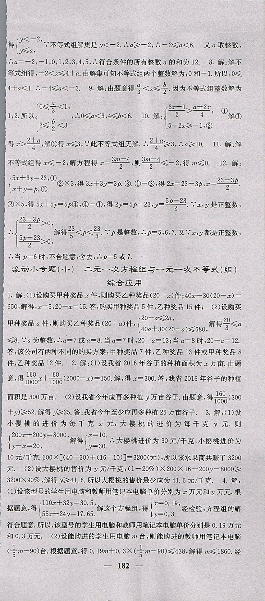 2018年課堂點睛七年級數(shù)學下冊人教版 參考答案第27頁