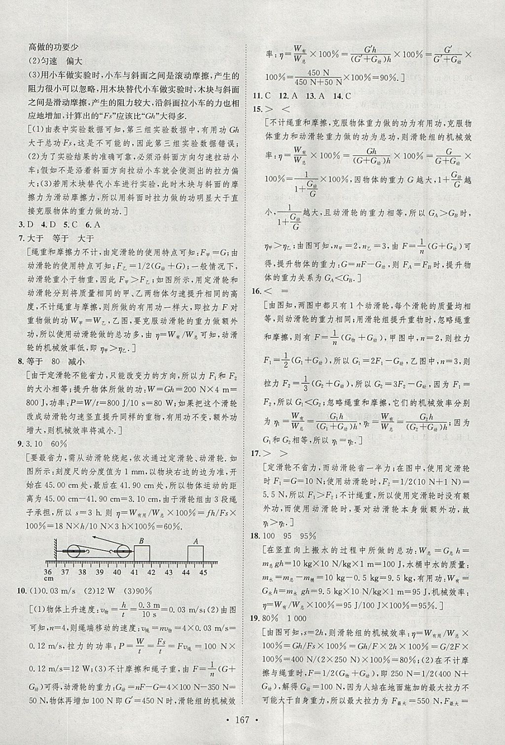 2018年思路教練同步課時(shí)作業(yè)八年級(jí)物理下冊(cè)北師大版 參考答案第25頁