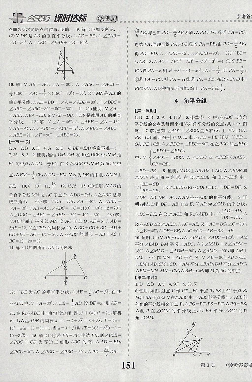 2018年課時達標練與測八年級數(shù)學下冊北師大版 參考答案第3頁