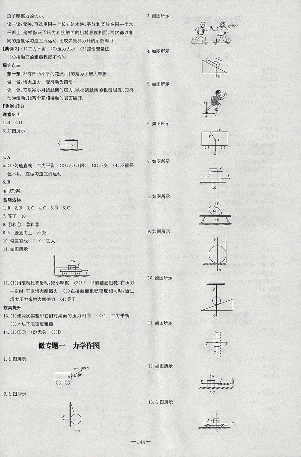 2018年初中同步學(xué)習(xí)導(dǎo)與練導(dǎo)學(xué)探究案八年級(jí)物理下冊(cè) 參考答案第4頁(yè)