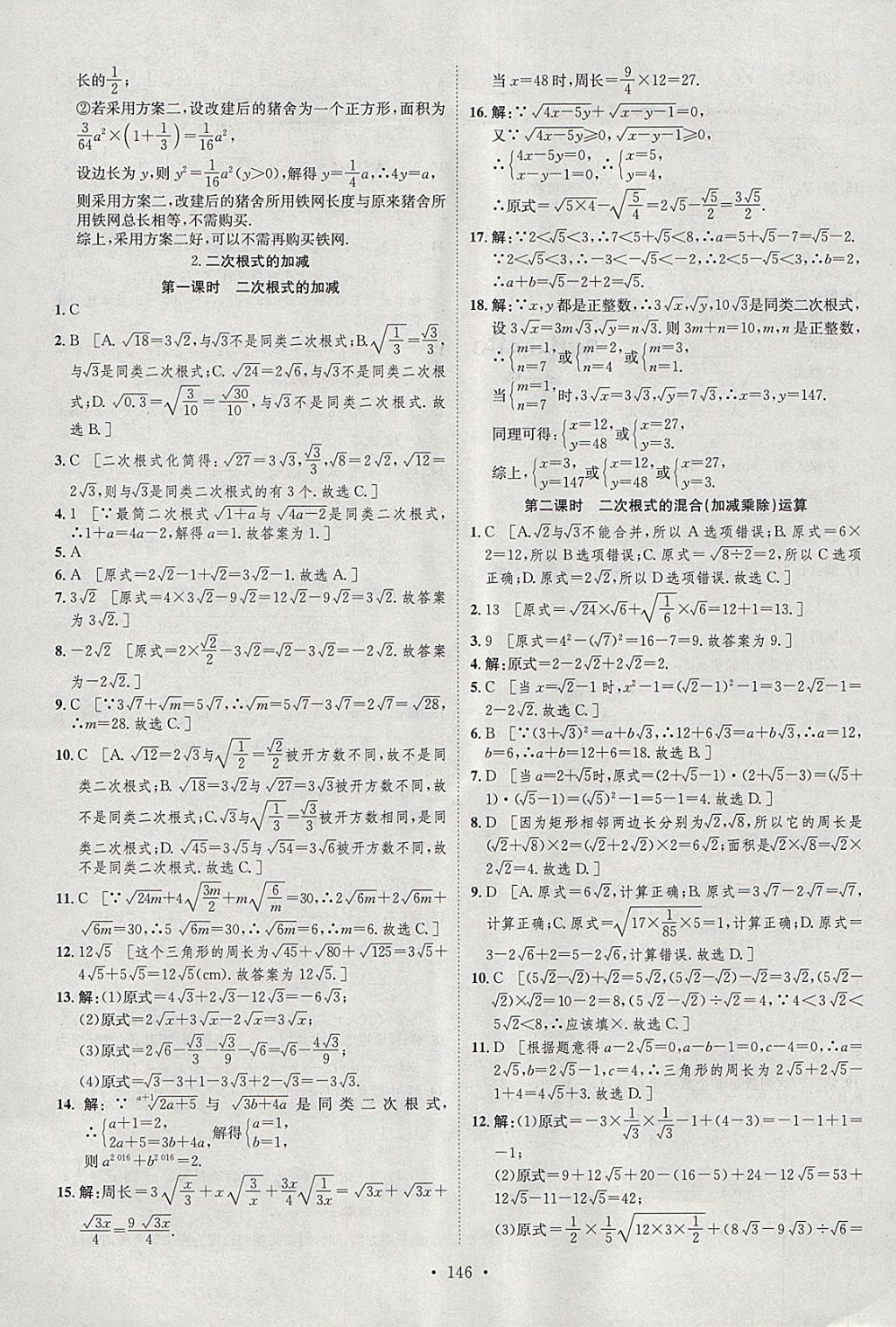 2018年思路教練同步課時(shí)作業(yè)八年級數(shù)學(xué)下冊滬科版 參考答案第4頁