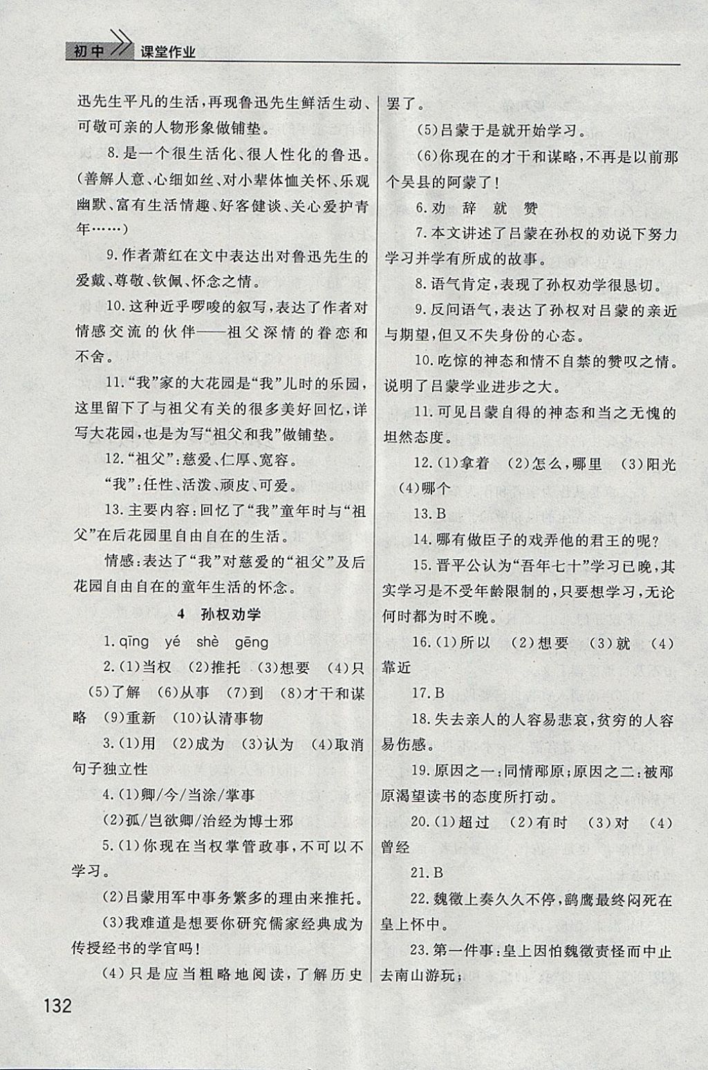 2018年长江作业本课堂作业七年级语文下册人教版 参考答案第3页