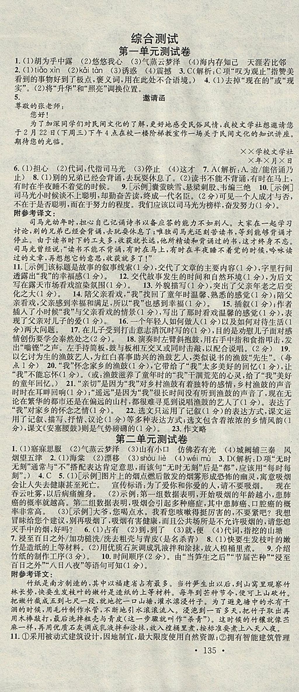 2018年名校課堂八年級語文下冊人教版河北適用武漢大學出版社 參考答案第19頁