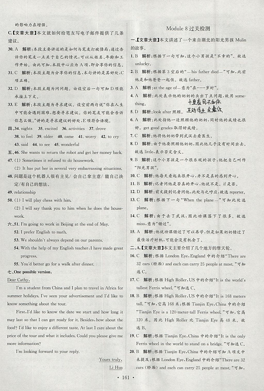 2018年思路教練同步課時作業(yè)八年級英語下冊外研版 參考答案第19頁