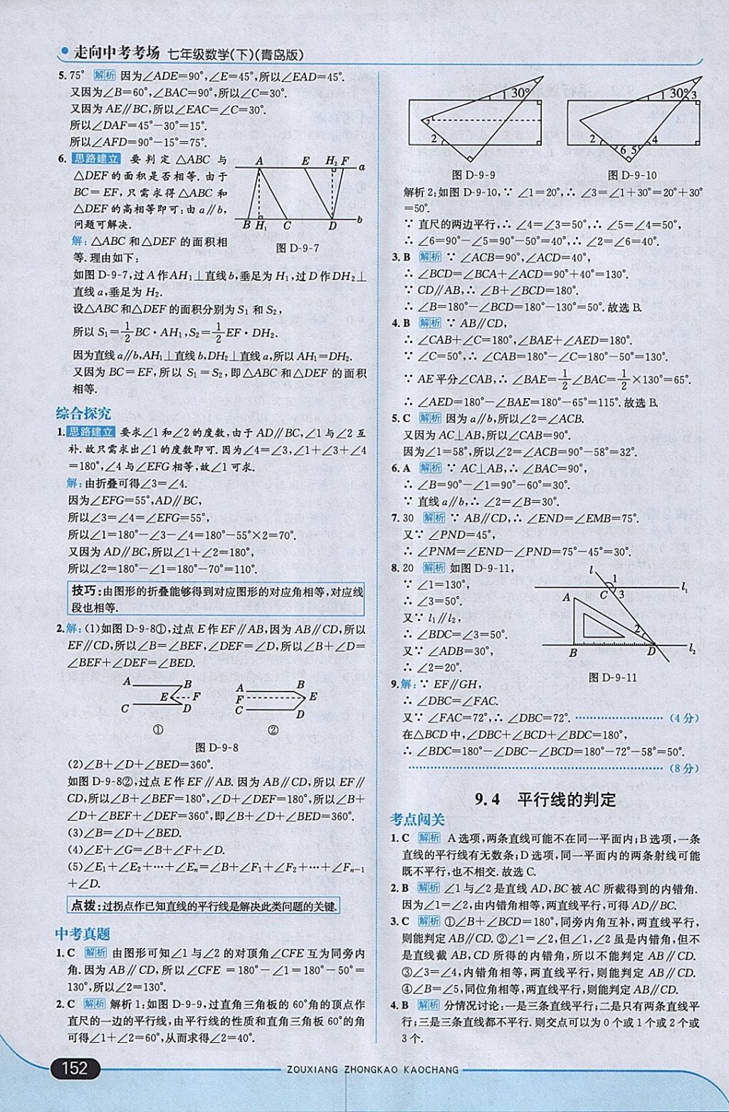 2018年走向中考考場(chǎng)七年級(jí)數(shù)學(xué)下冊(cè)青島版 參考答案第10頁