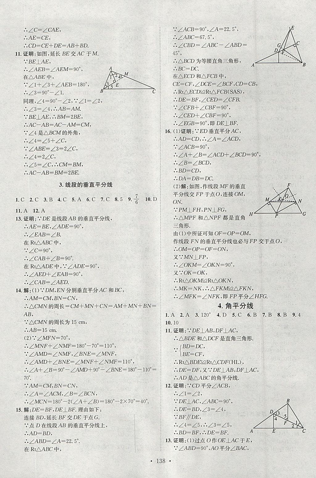 2018年思路教練同步課時(shí)作業(yè)八年級(jí)數(shù)學(xué)下冊(cè)北師大版 參考答案第6頁