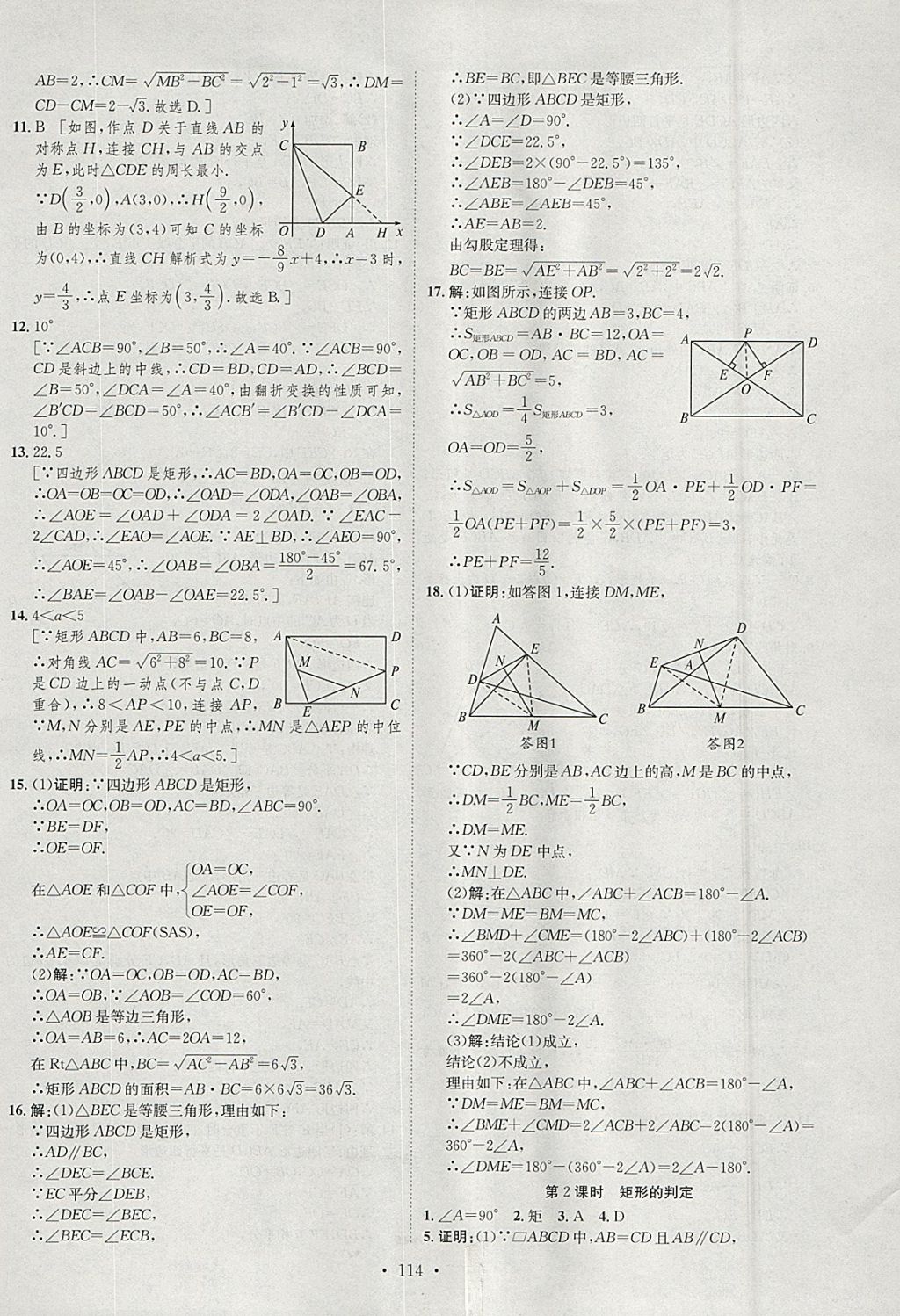 2018年思路教練同步課時(shí)作業(yè)八年級(jí)數(shù)學(xué)下冊(cè)人教版 參考答案第10頁(yè)