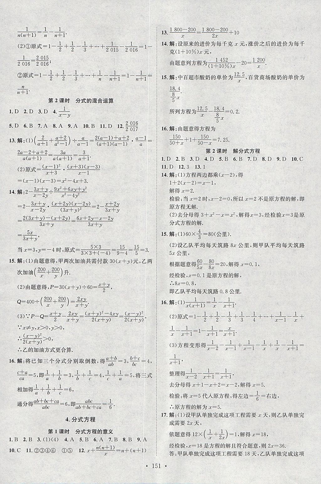 2018年思路教練同步課時作業(yè)八年級數(shù)學下冊北師大版 參考答案第19頁