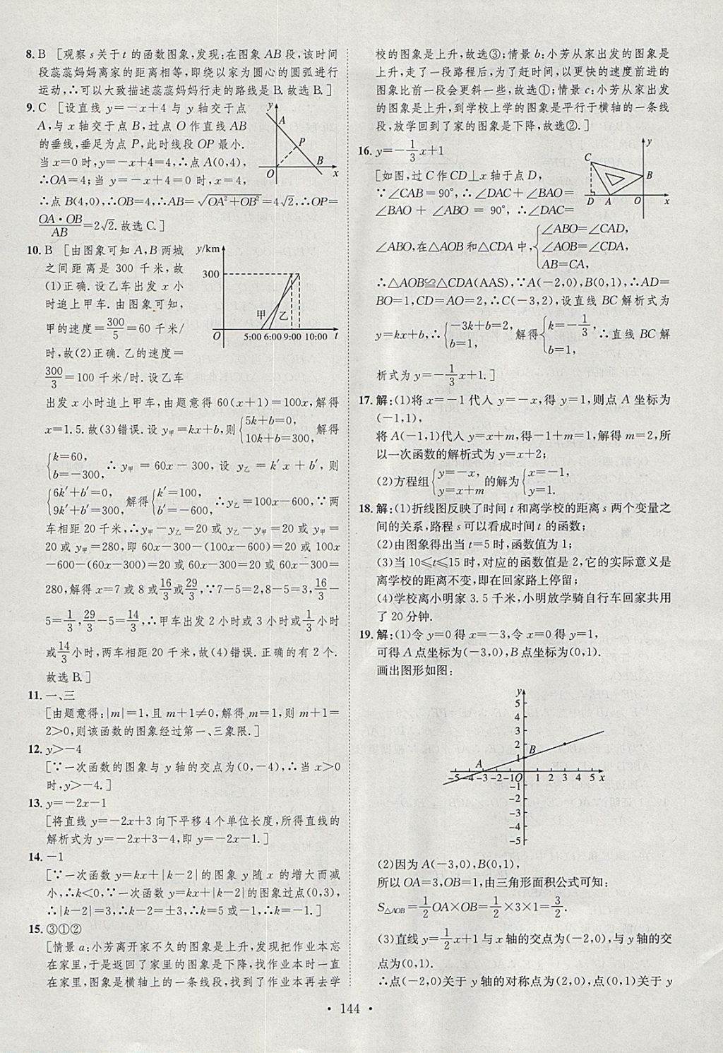 2018年思路教練同步課時作業(yè)八年級數(shù)學(xué)下冊人教版 參考答案第40頁