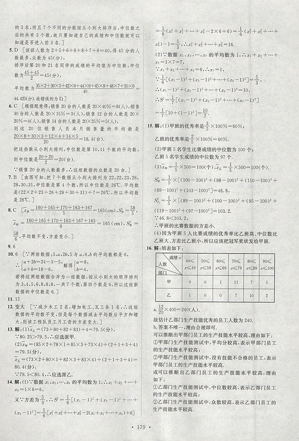 2018年思路教練同步課時作業(yè)八年級數(shù)學下冊華師大版 參考答案第37頁