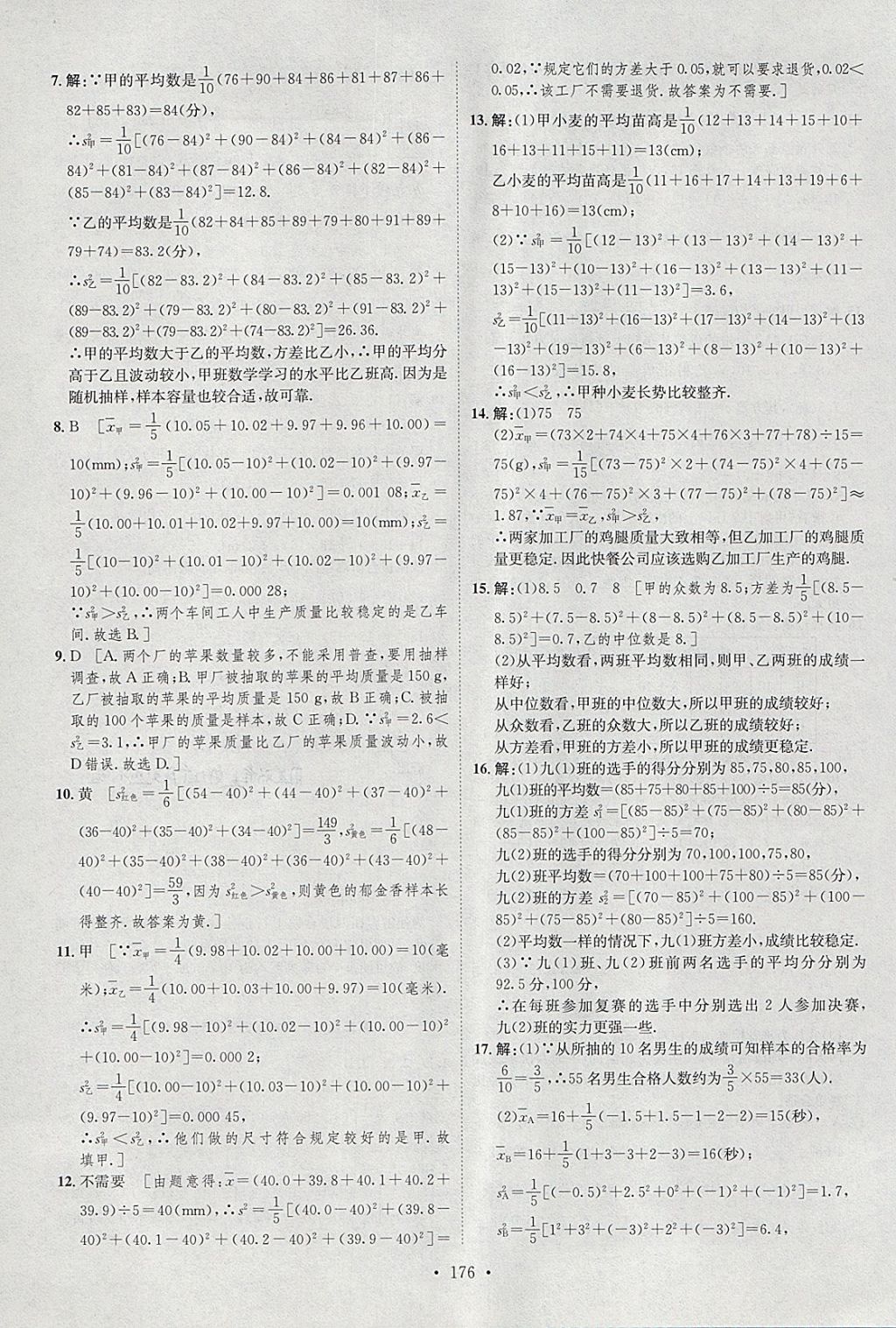 2018年思路教練同步課時(shí)作業(yè)八年級(jí)數(shù)學(xué)下冊(cè)滬科版 參考答案第34頁