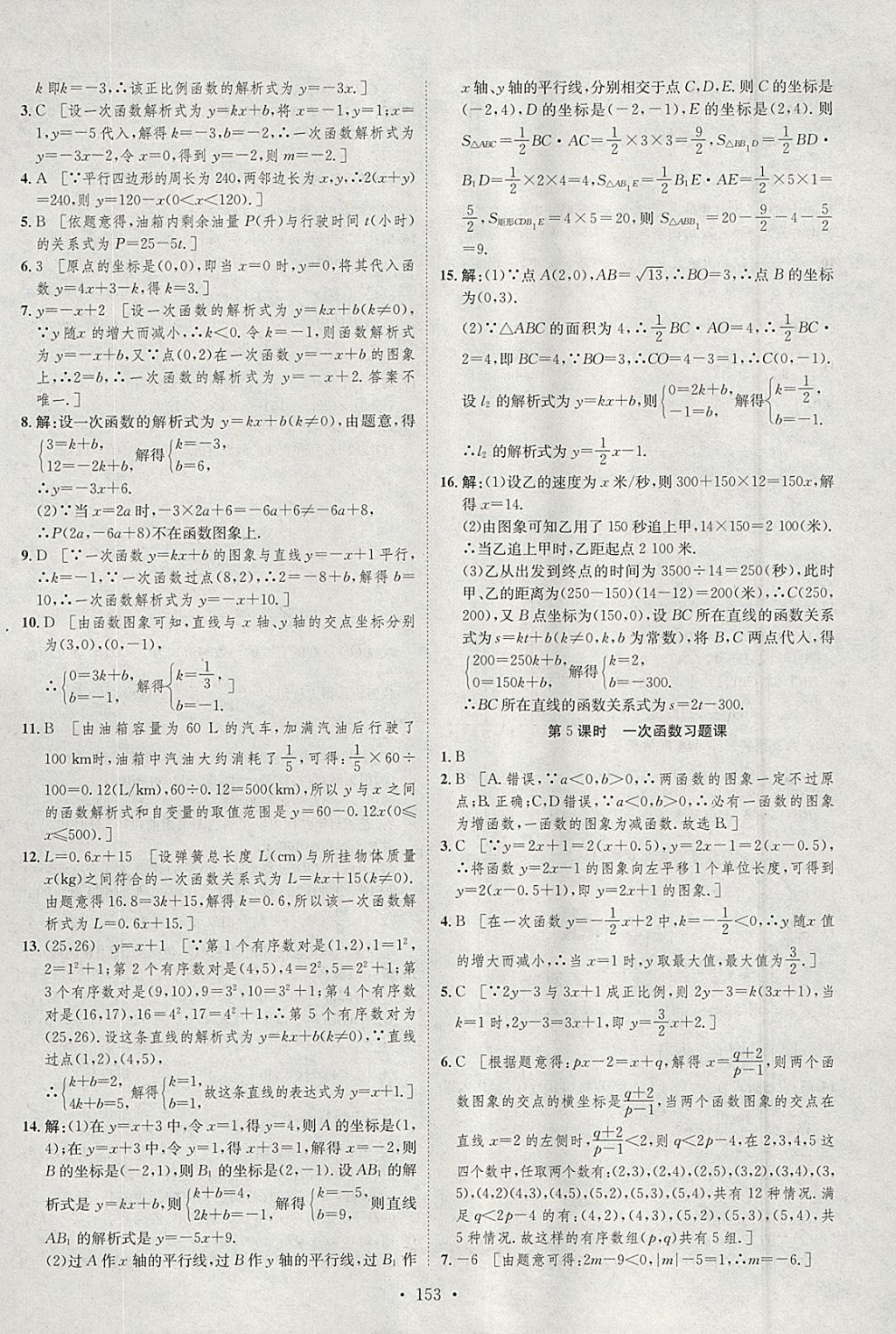 2018年思路教練同步課時作業(yè)八年級數(shù)學下冊華師大版 參考答案第11頁