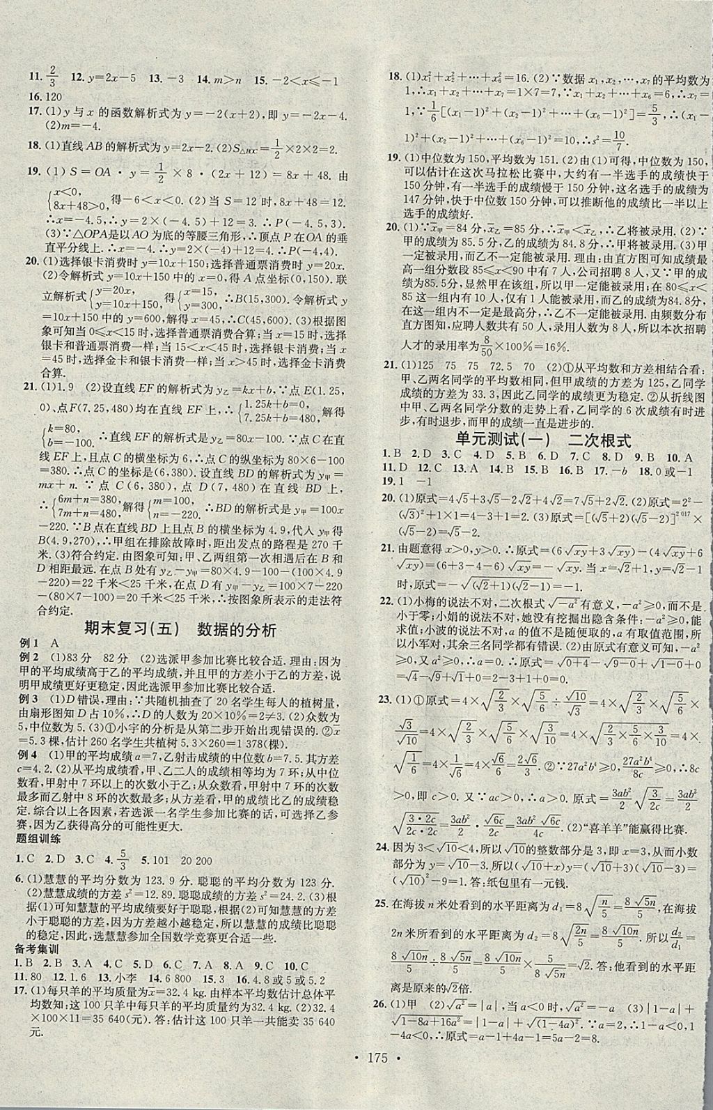 2018年名校课堂八年级数学下册人教版A版河北适用武汉大学出版社 参考答案第13页