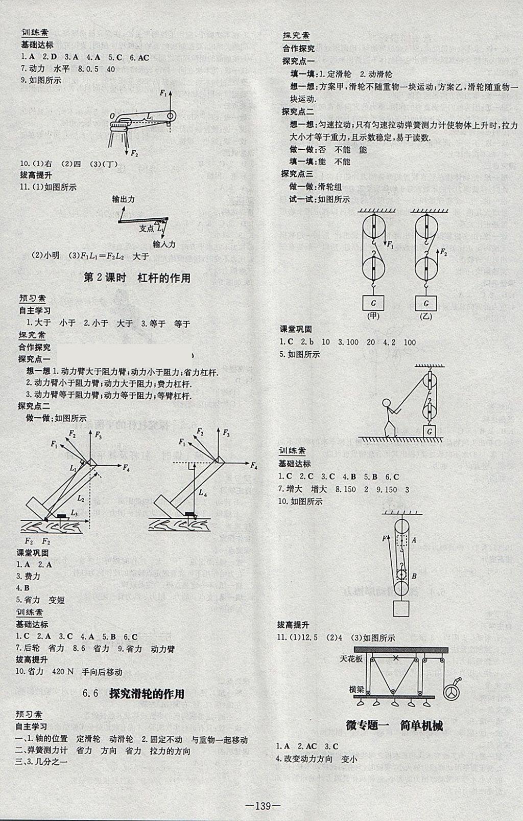 2018年初中同步學(xué)習(xí)導(dǎo)與練導(dǎo)學(xué)探究案八年級物理下冊粵滬版 參考答案第3頁