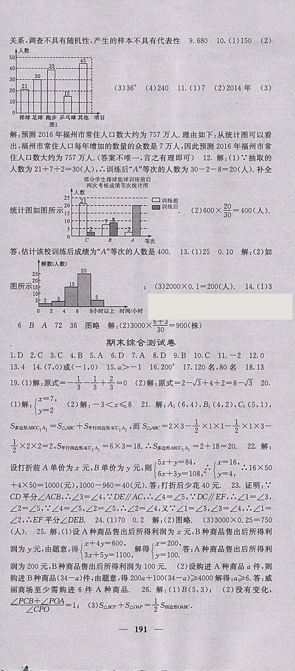 2018年課堂點(diǎn)睛七年級(jí)數(shù)學(xué)下冊(cè)人教版 參考答案第36頁(yè)