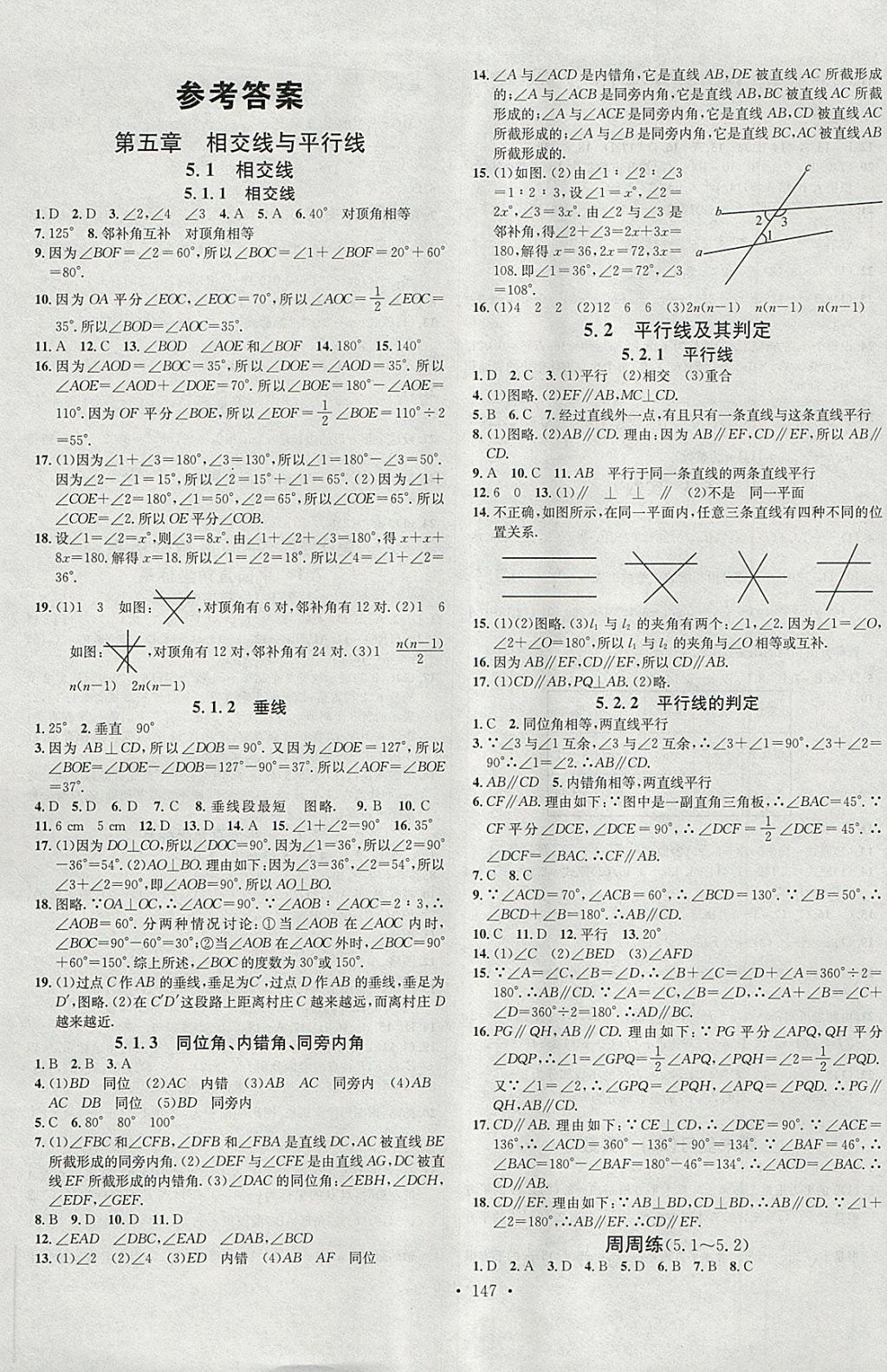 2018年名校课堂七年级数学下册人教版a版河北适用武汉大学出版社 参考