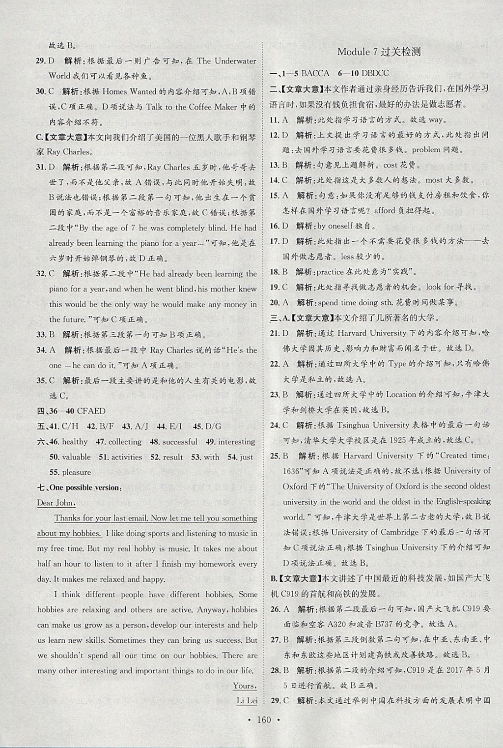 2018年思路教練同步課時(shí)作業(yè)八年級(jí)英語下冊(cè)外研版 參考答案第18頁