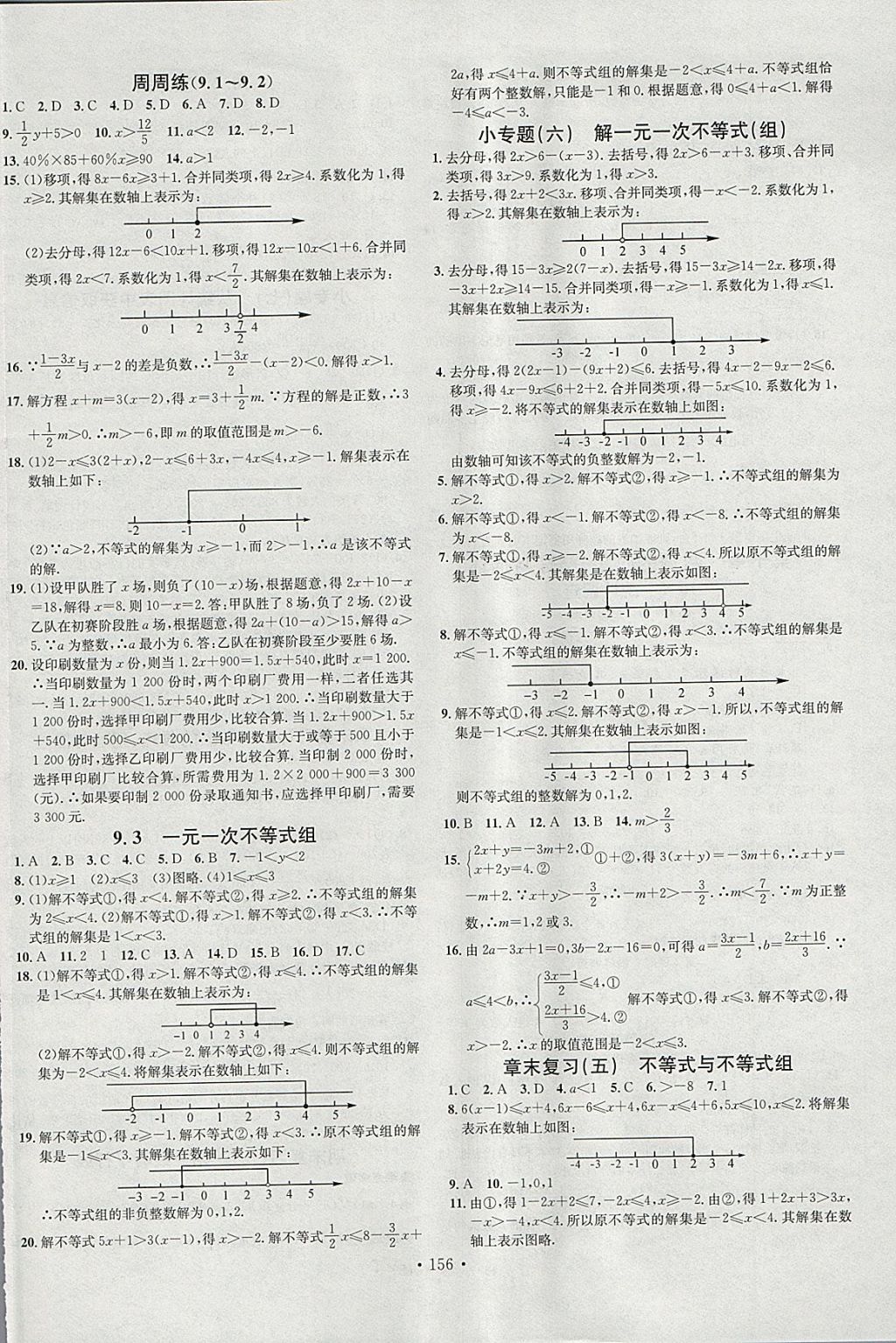 2018年名校课堂七年级数学下册人教版A版河北适用武汉大学出版社 参考答案第10页