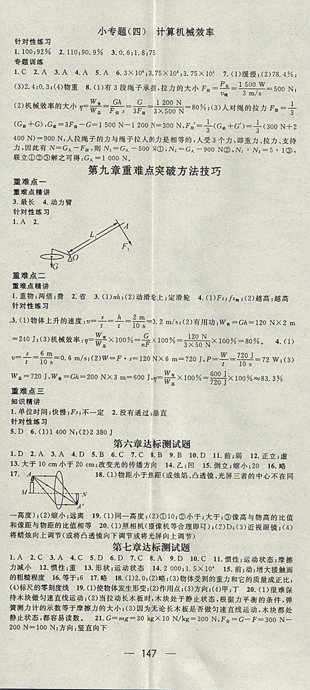 2018年名師測(cè)控八年級(jí)物理下冊(cè)北師大版 參考答案第11頁(yè)